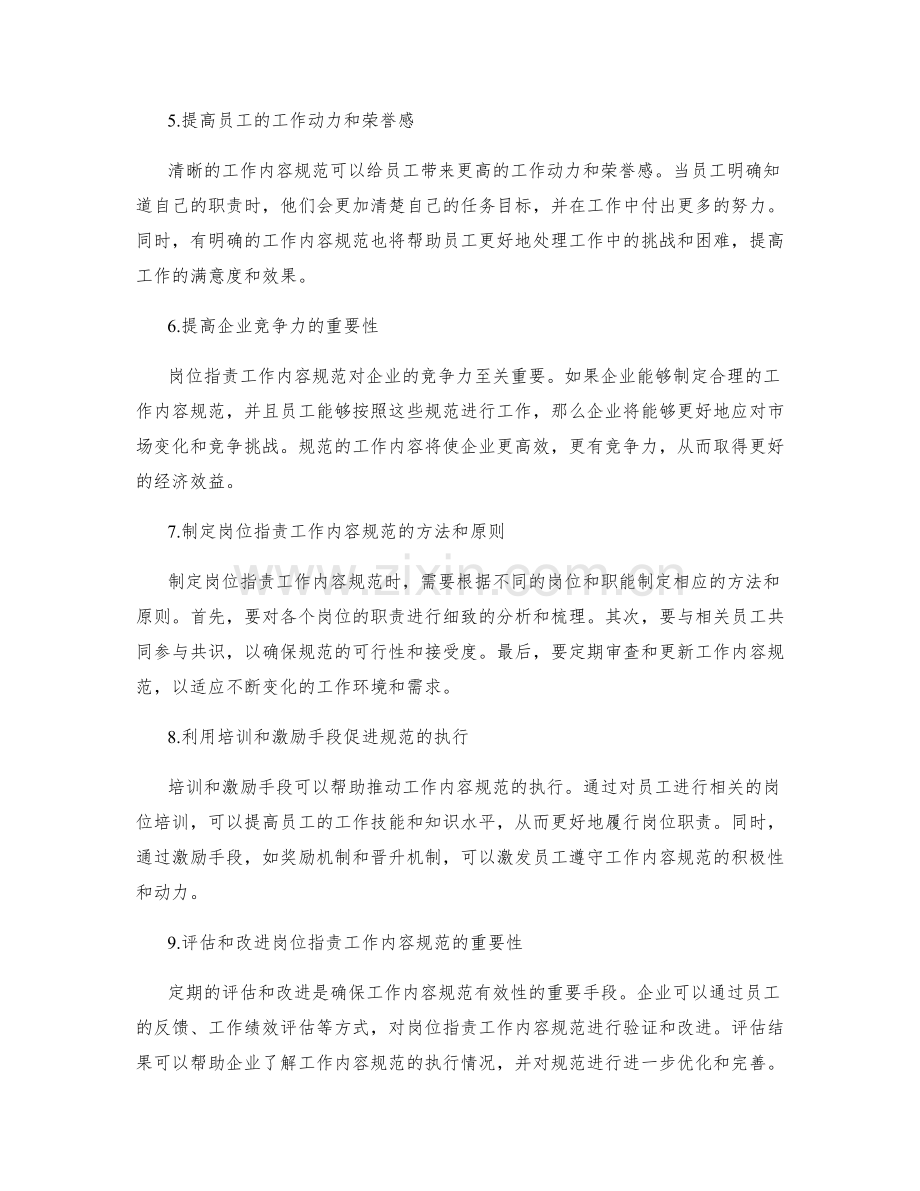 岗位职责工作内容规范.docx_第2页