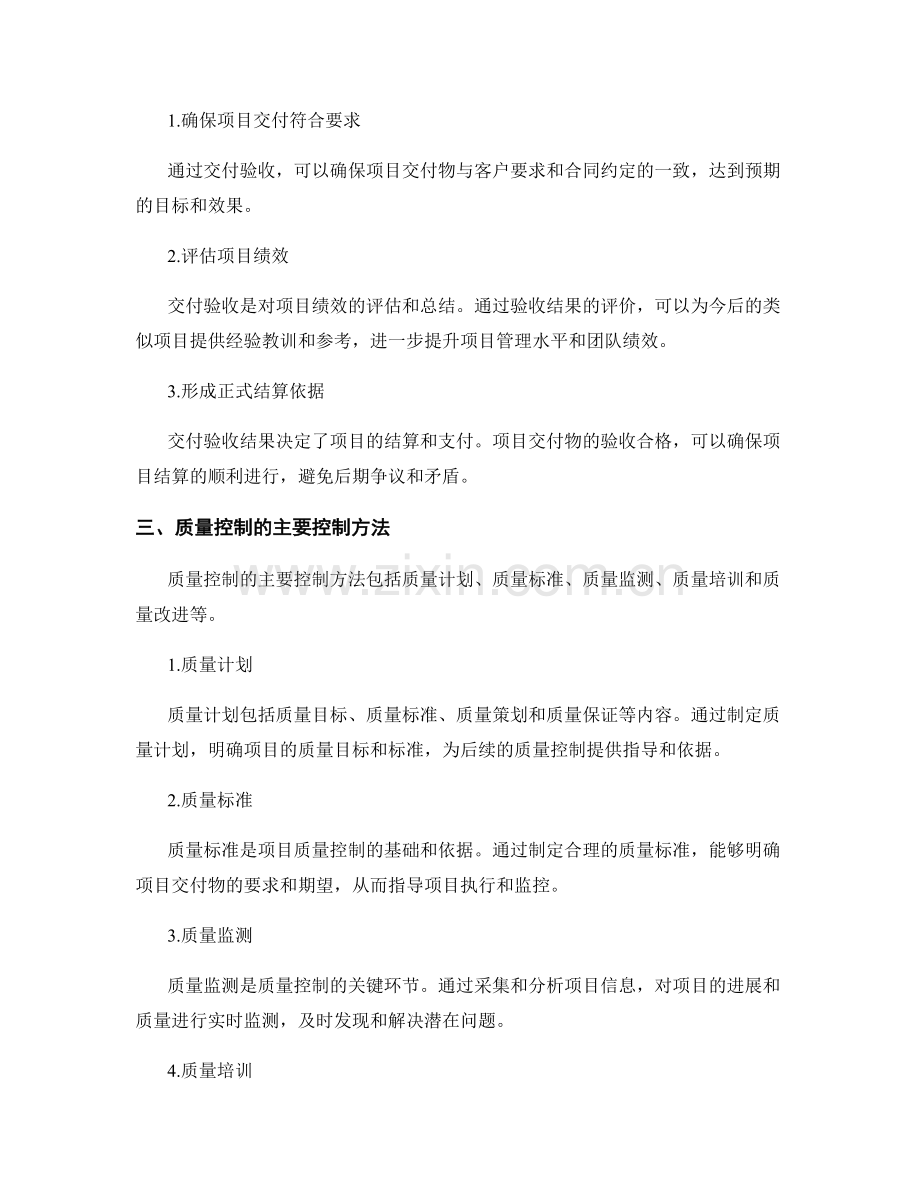 项目管理中的质量控制与交付验收.docx_第2页