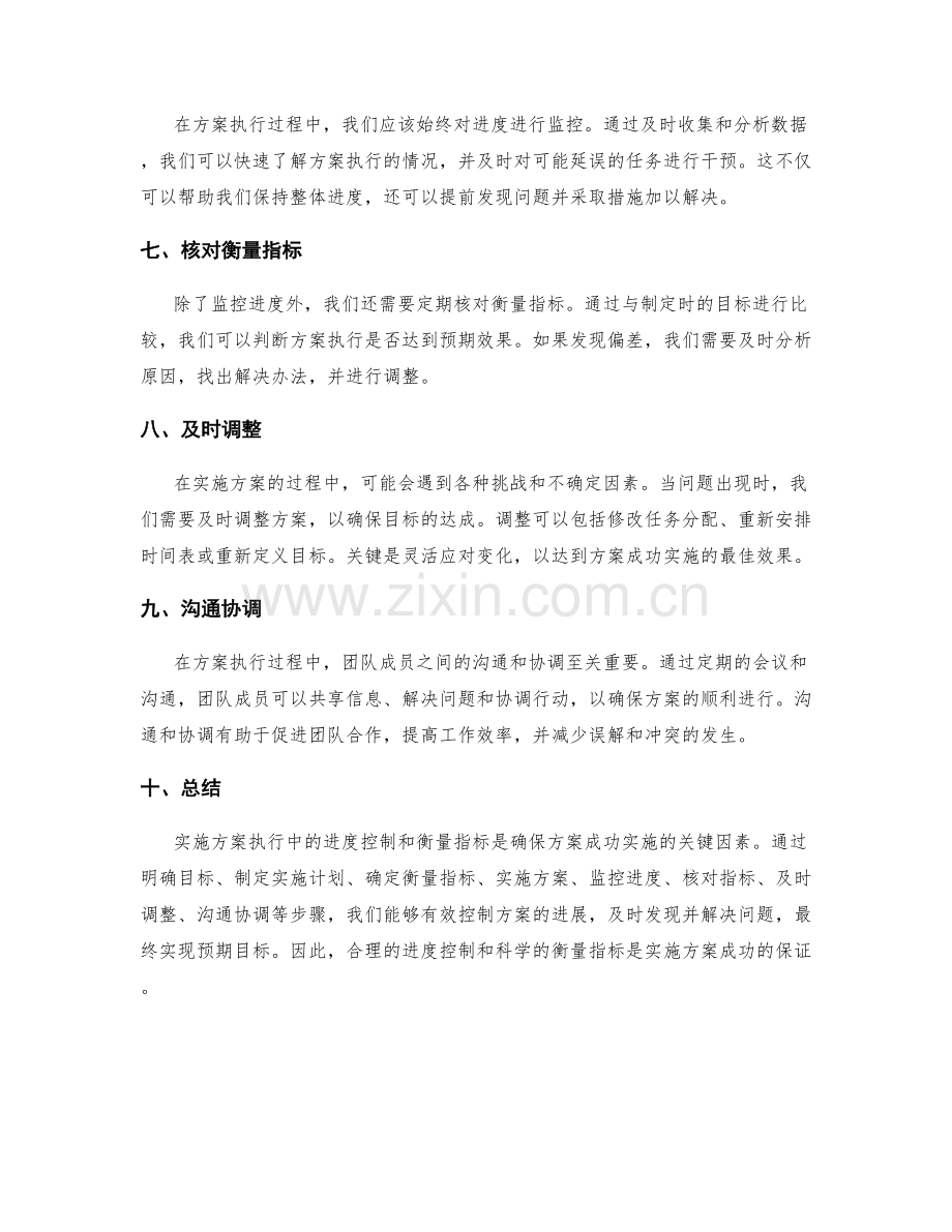 实施方案执行中的进度控制与衡量指标.docx_第2页