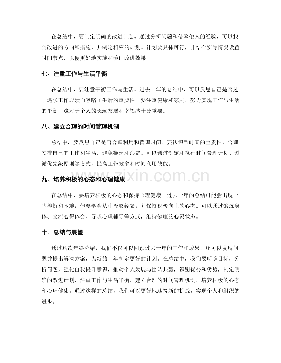 年终总结优化思路分享.docx_第2页