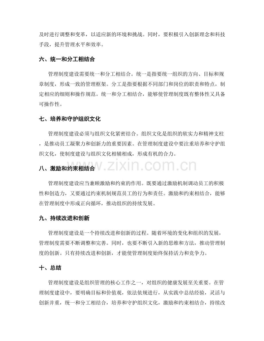 管理制度建设原则深度解析.docx_第2页