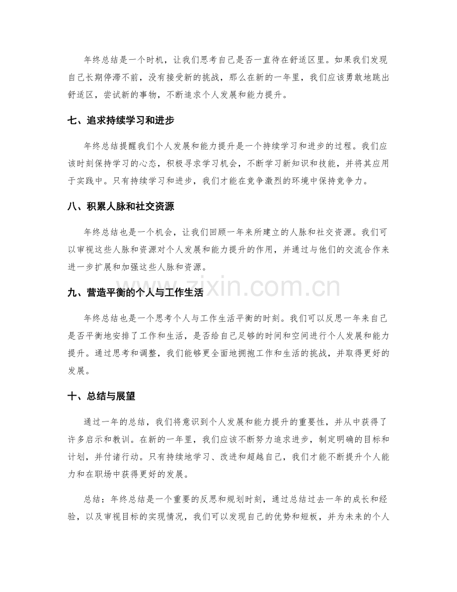 年终总结对个人发展与能力提升的启示.docx_第2页