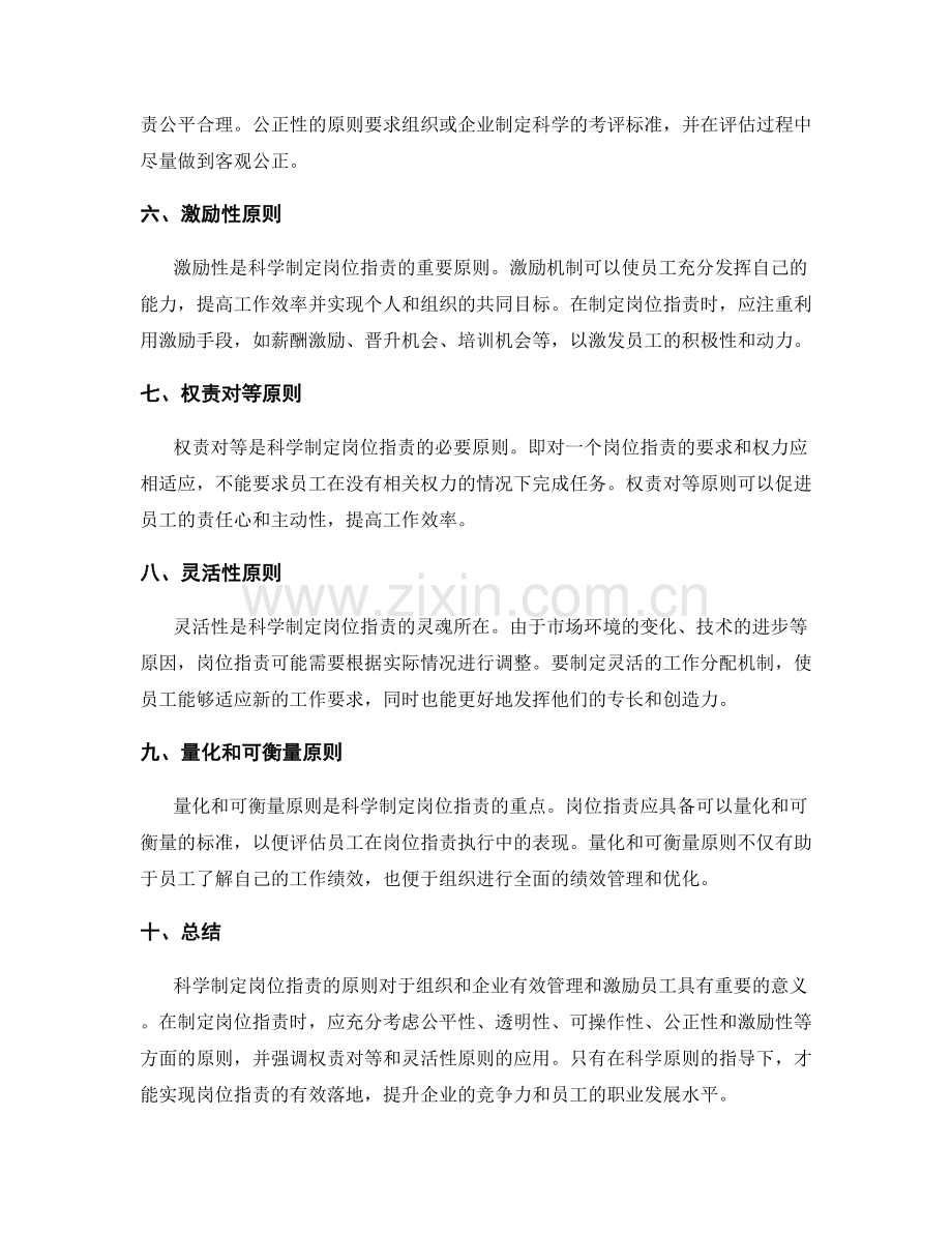 科学制定岗位职责的原则.docx_第2页