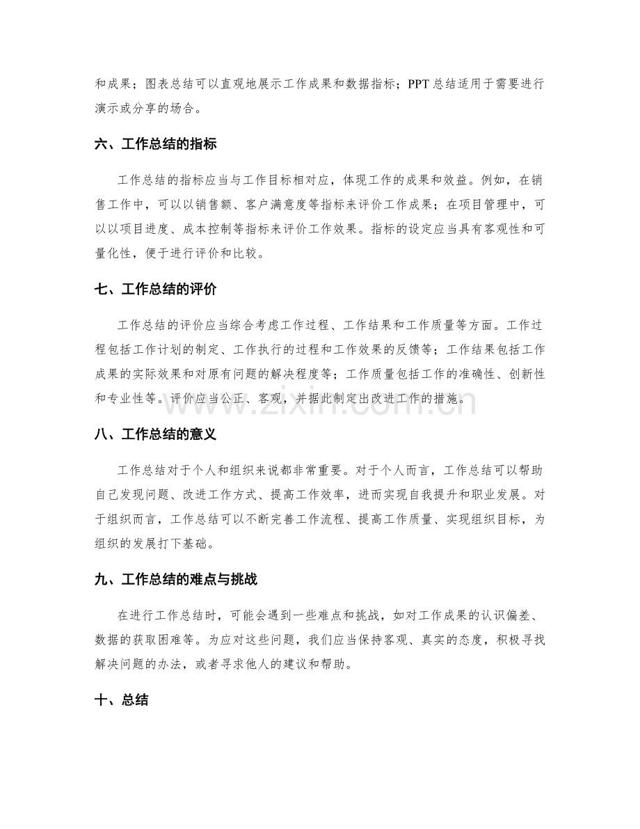 工作总结的指标与评价.docx_第2页