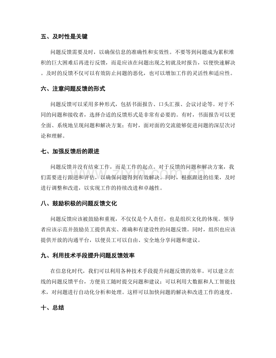 工作报告的问题反馈.docx_第2页