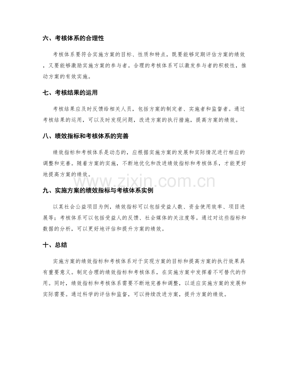 实施方案的绩效指标和考核体系.docx_第2页