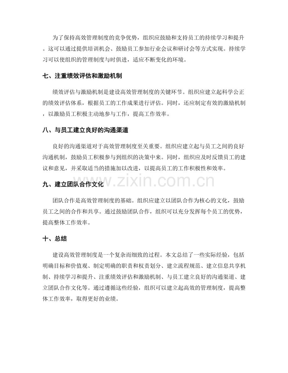 建设高效管理制度的实际经验总结.docx_第2页