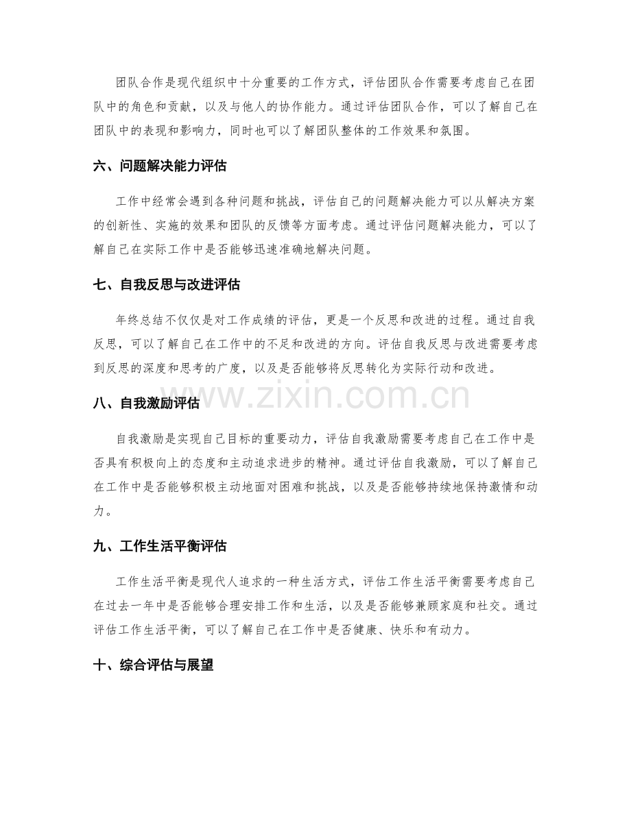 年终总结的评估指标与指导原则.docx_第2页