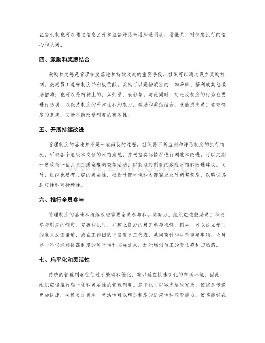 管理制度如何落地并持续改进.docx_第2页