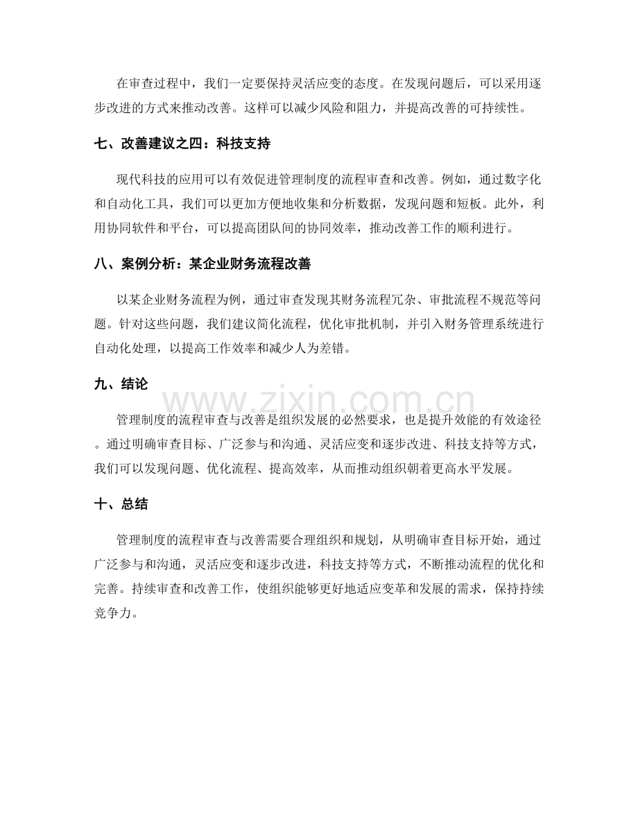 管理制度的流程审查与改善建议.docx_第2页