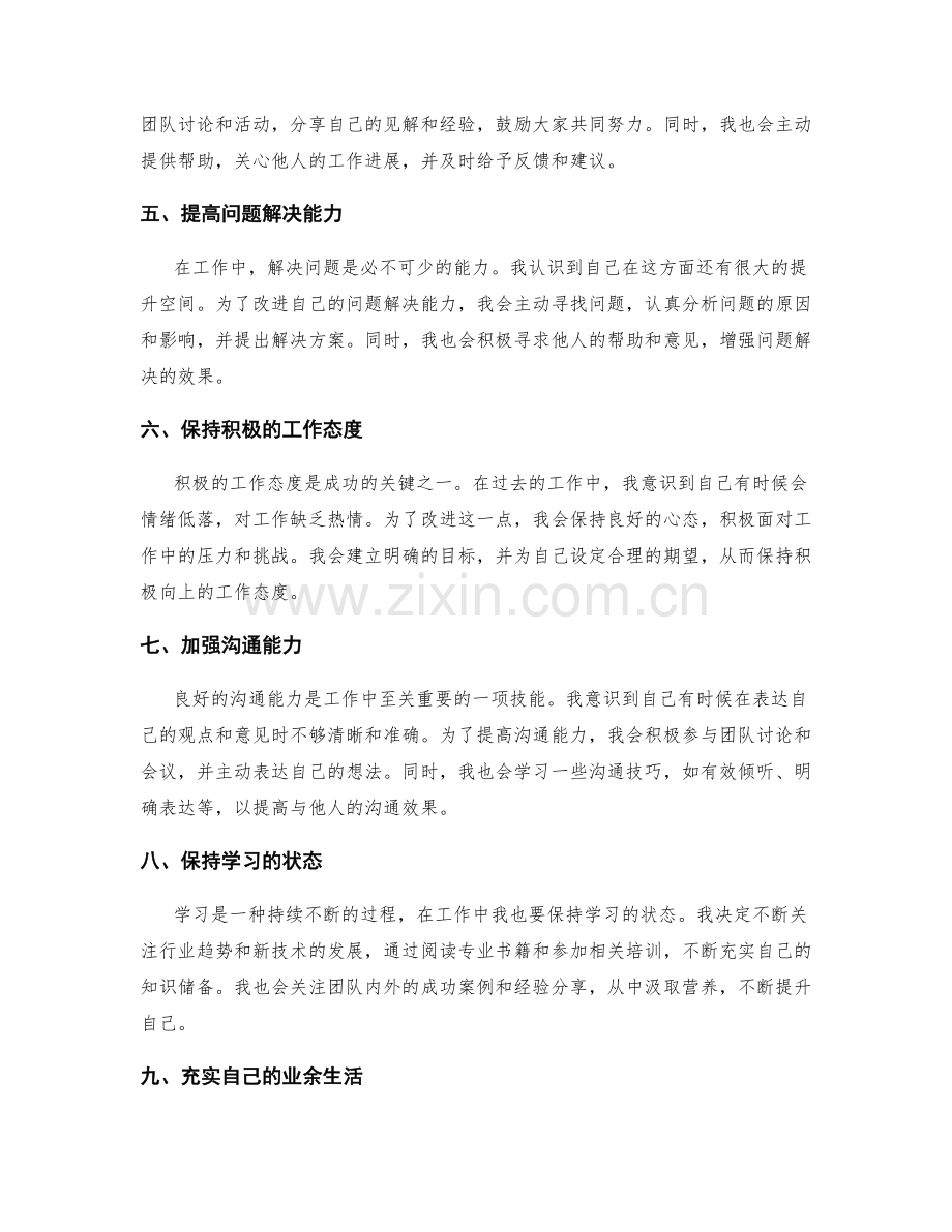 工作总结的自我反思与改进意见.docx_第2页