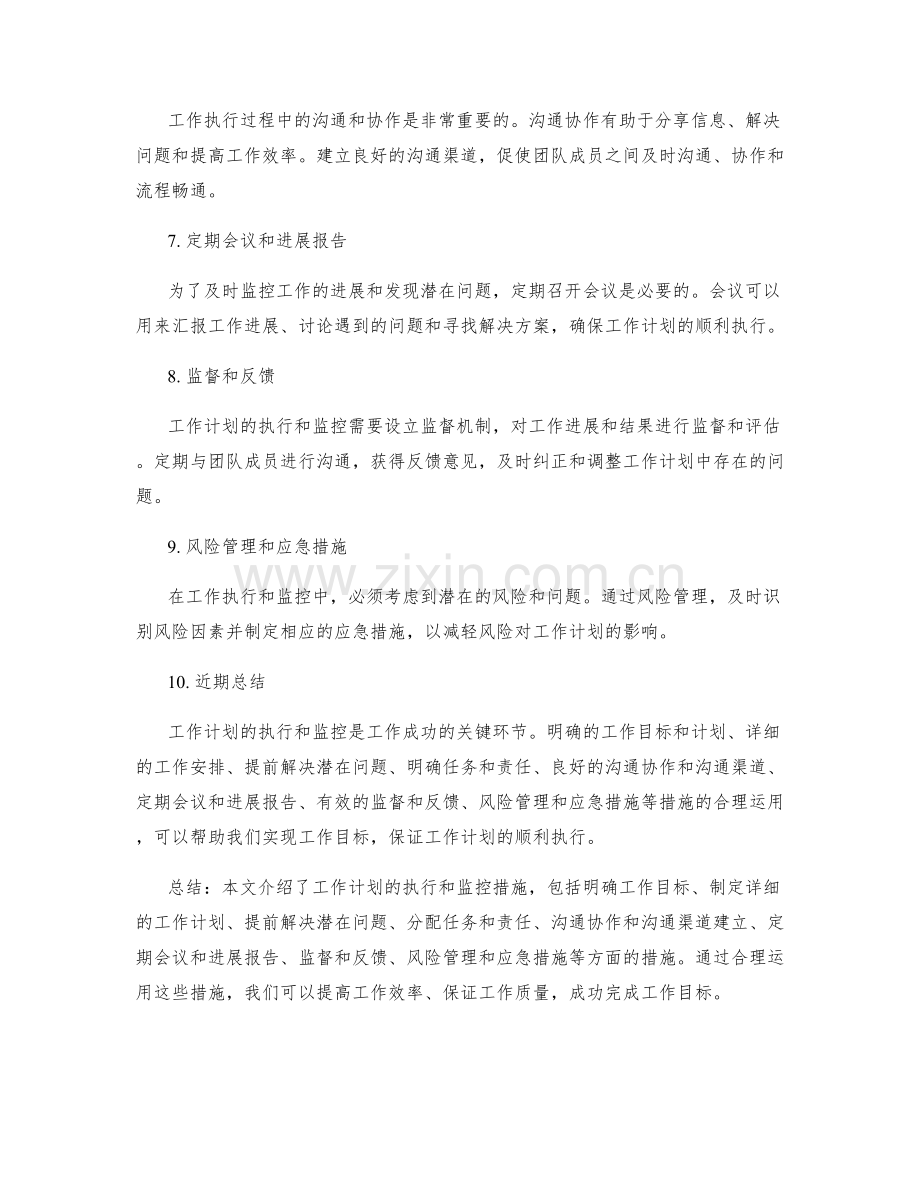 工作计划的执行和监控措施详解.docx_第2页