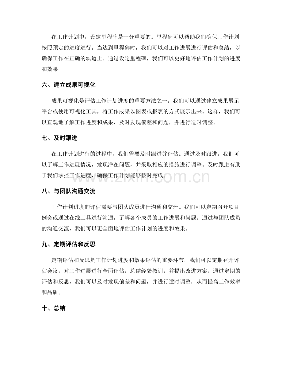 工作计划进度与评估.docx_第2页