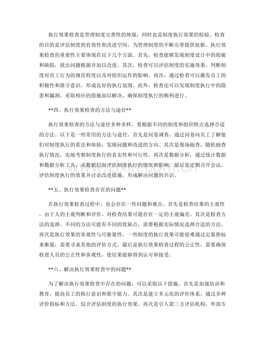 管理制度的完善性与执行效果检查.docx_第2页