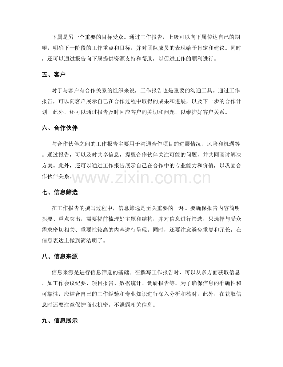 工作报告的目标受众与信息筛选.docx_第2页