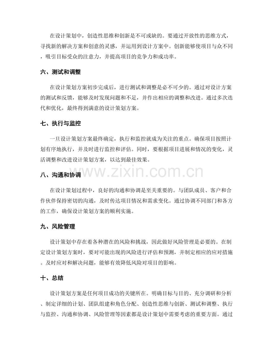 设计策划方案的关键指南.docx_第2页