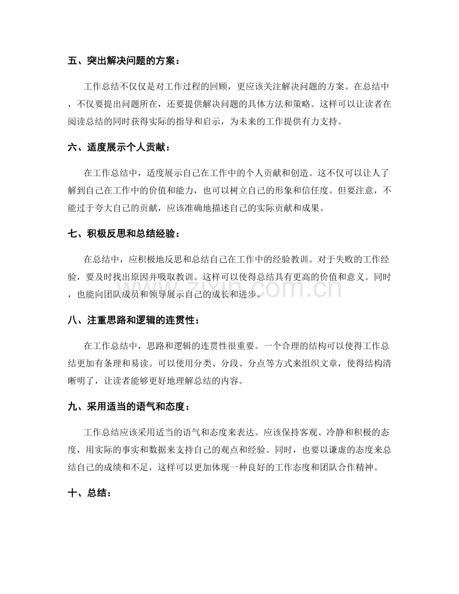 工作总结的表述与语言技巧.docx_第2页