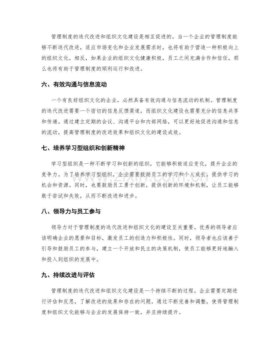 管理制度的迭代改进与组织文化建设.docx_第2页