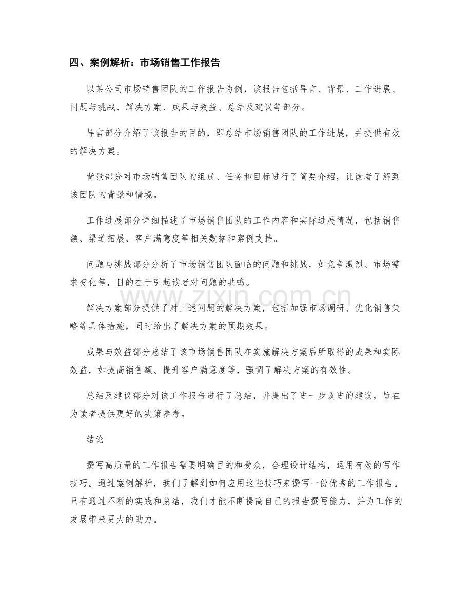 高质量工作报告的撰写技巧与案例解析.docx_第2页