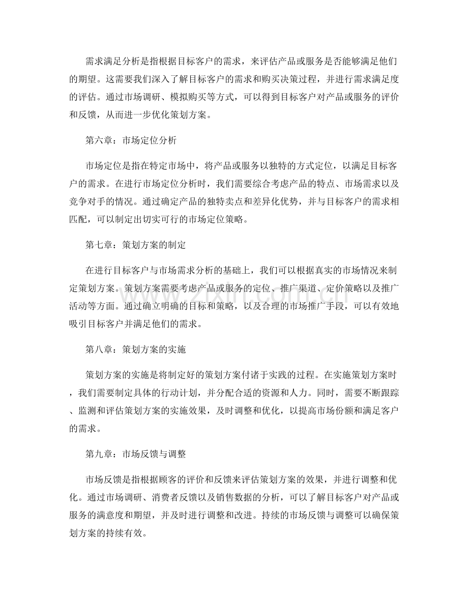 策划方案的目标客户与市场需求分析.docx_第2页