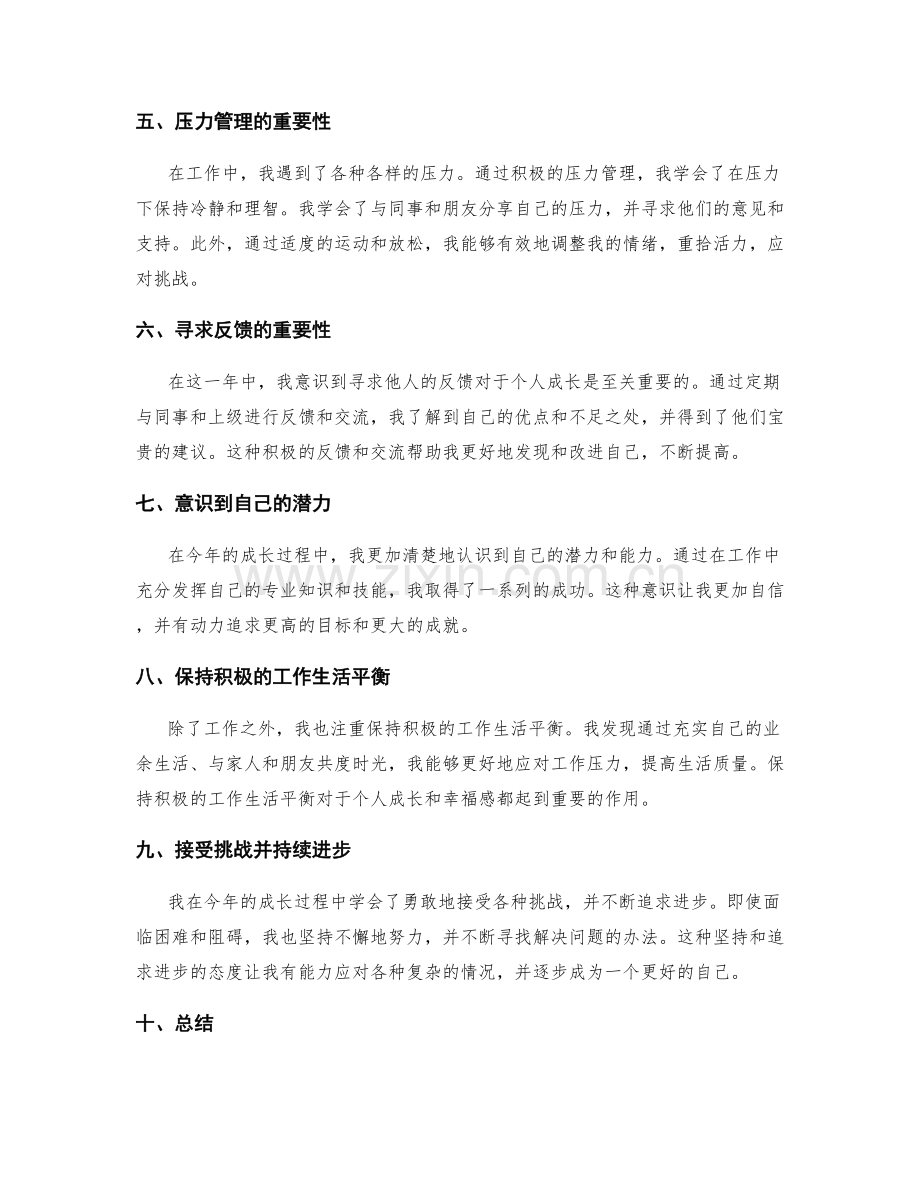 年终总结的个人成长分享.docx_第2页