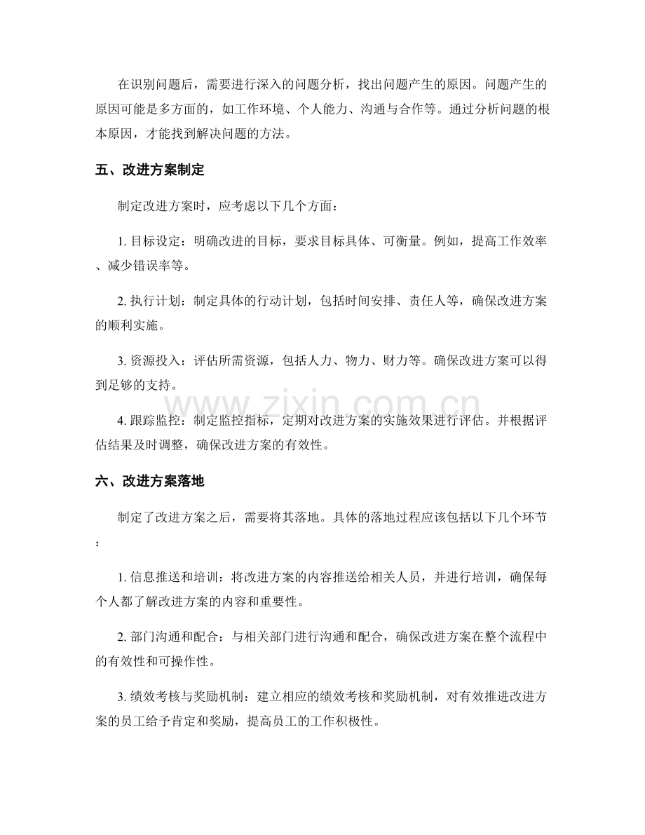 工作总结的重点问题识别与绩效改进方案.docx_第2页