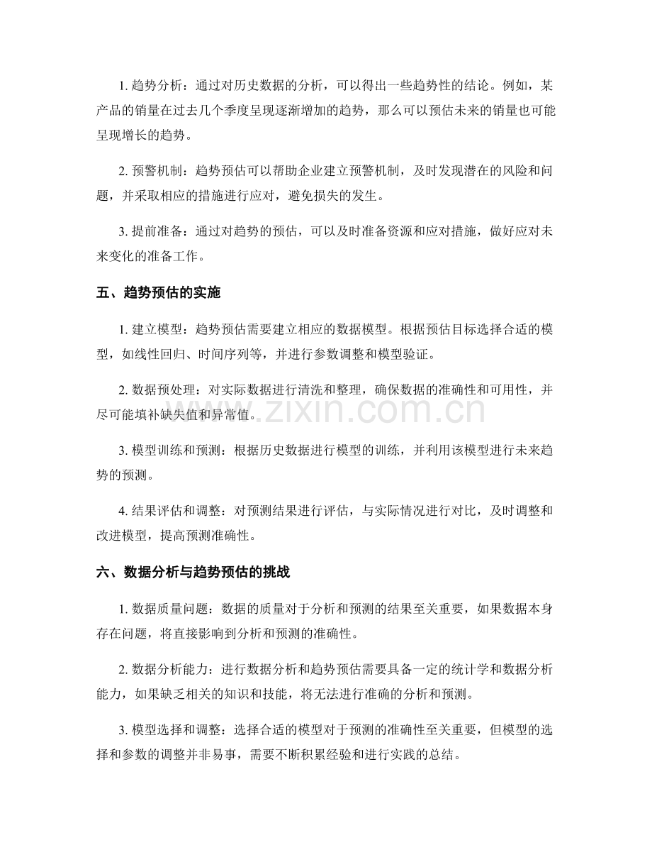 工作总结的数据分析与趋势预估.docx_第2页