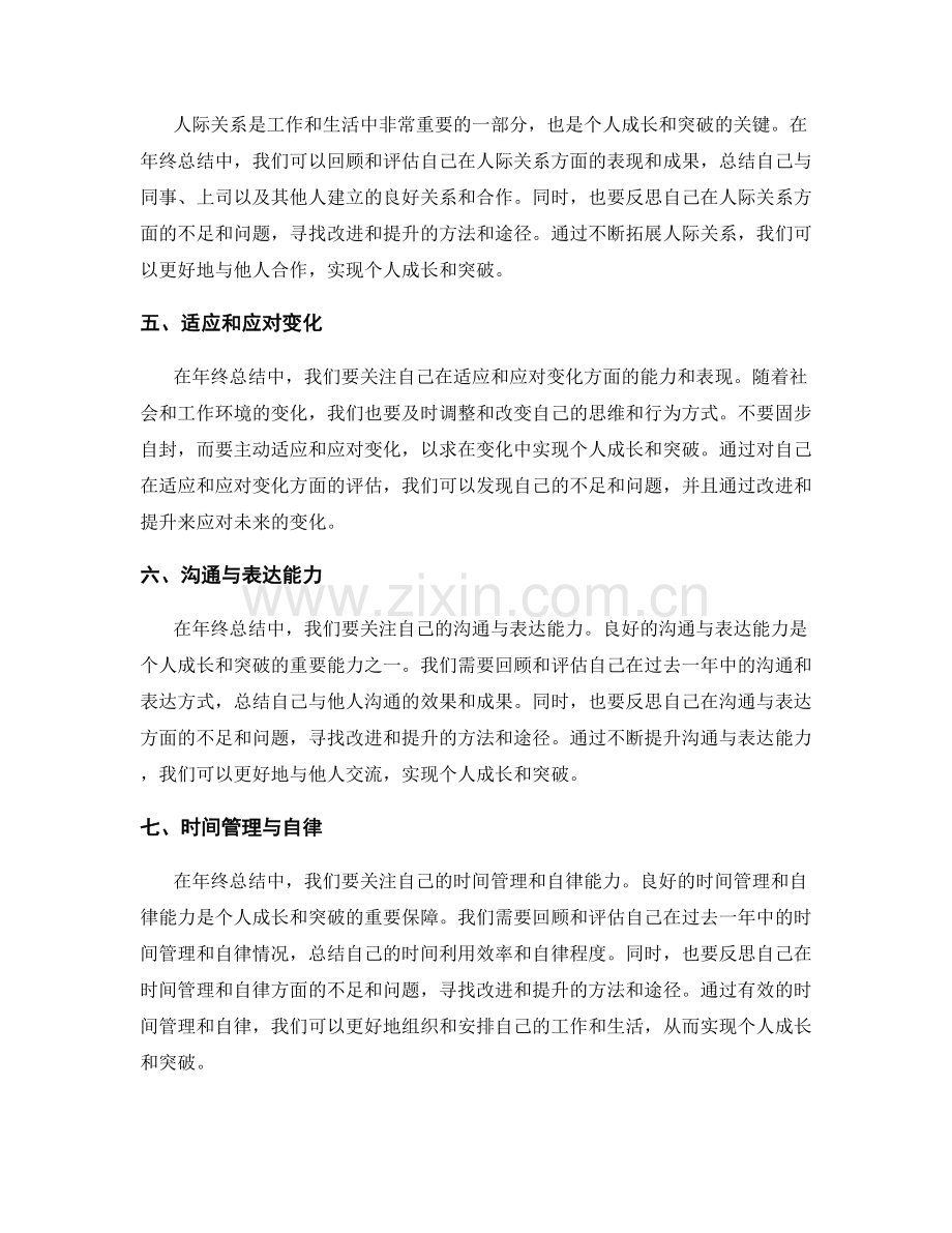 年终总结如何突出个人成长与突破.docx_第2页