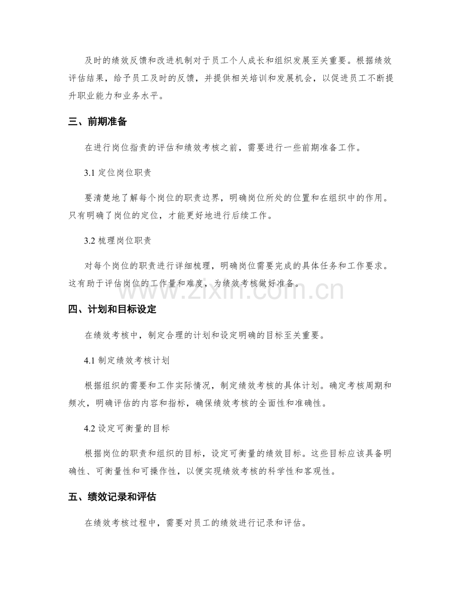 岗位职责的职责边界和绩效考核准则.docx_第2页