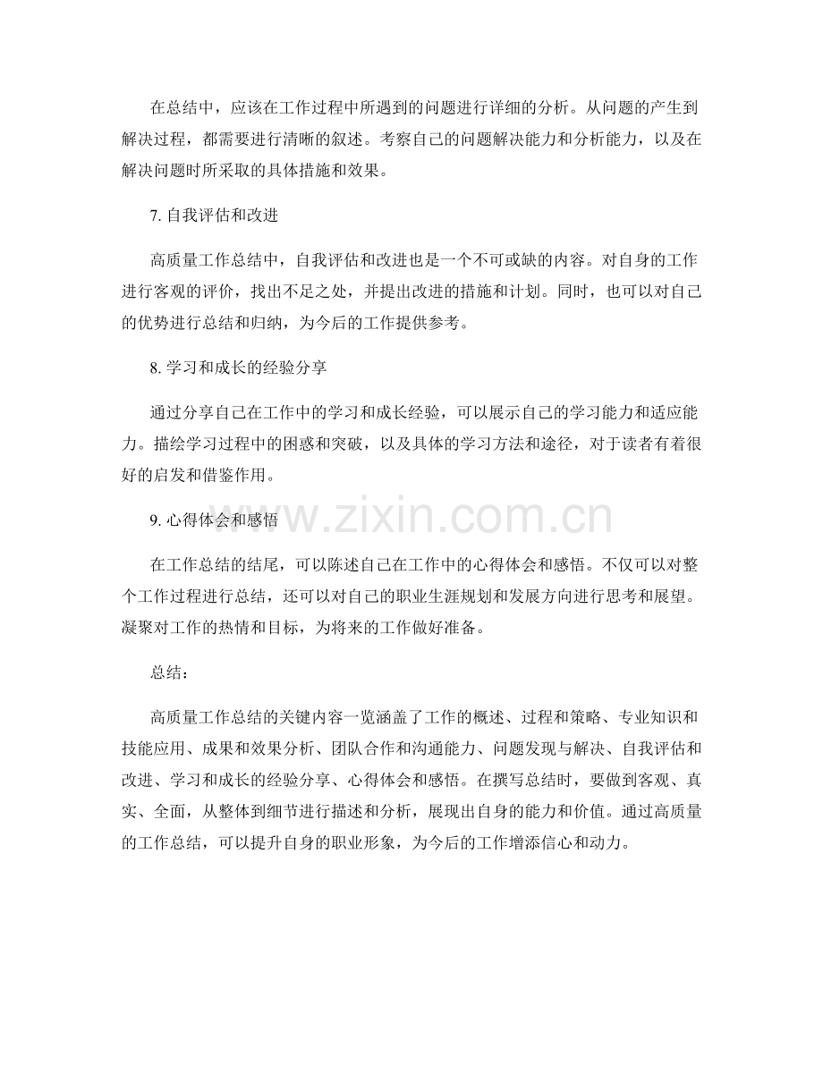 高质量工作总结的关键内容一览.docx_第2页