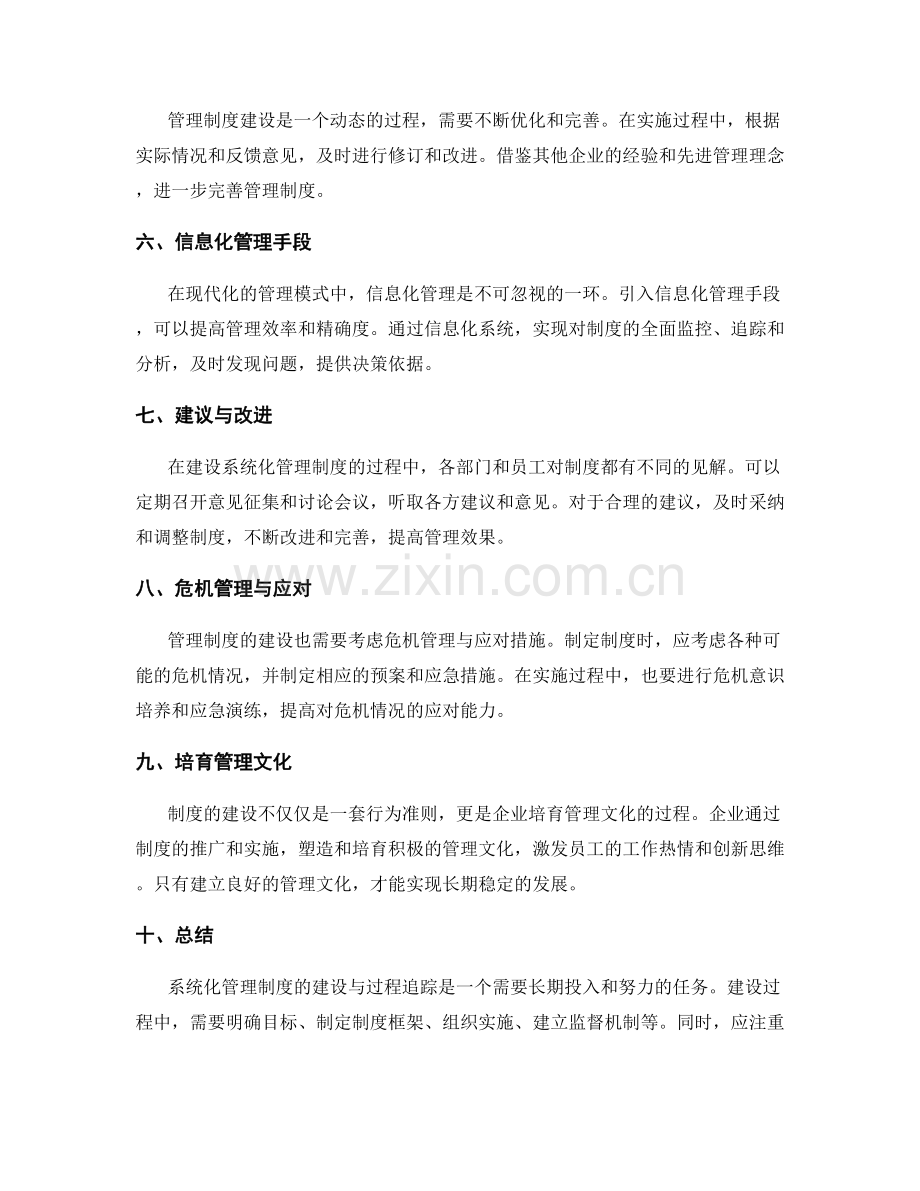 系统化管理制度的建设与过程追踪.docx_第2页