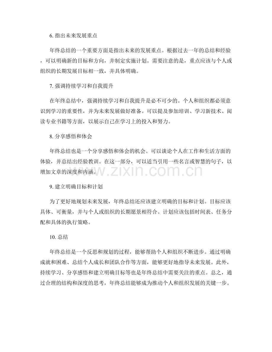 年终总结的写作技巧和突出重点的指导.docx_第2页