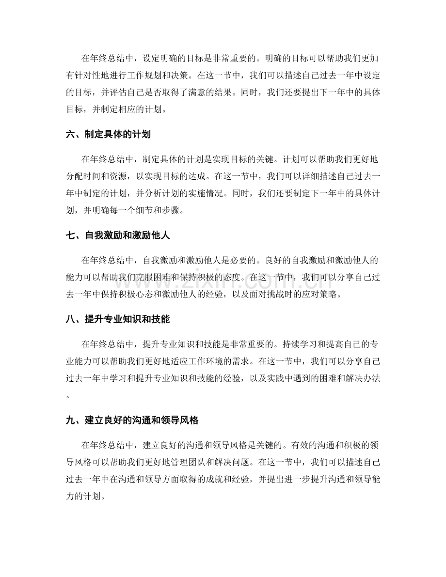 年终总结中的领导力提升和目标达成.docx_第2页