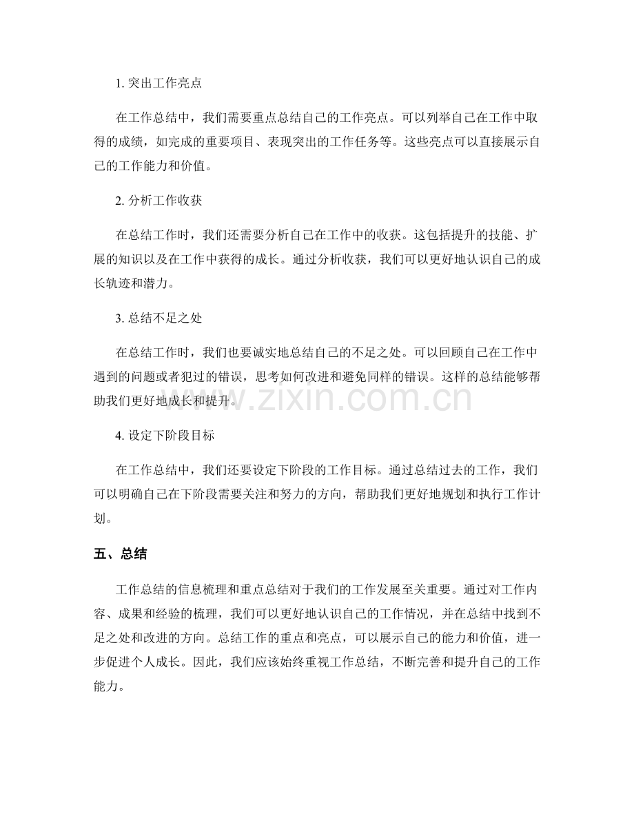 工作总结的信息梳理与重点总结.docx_第2页