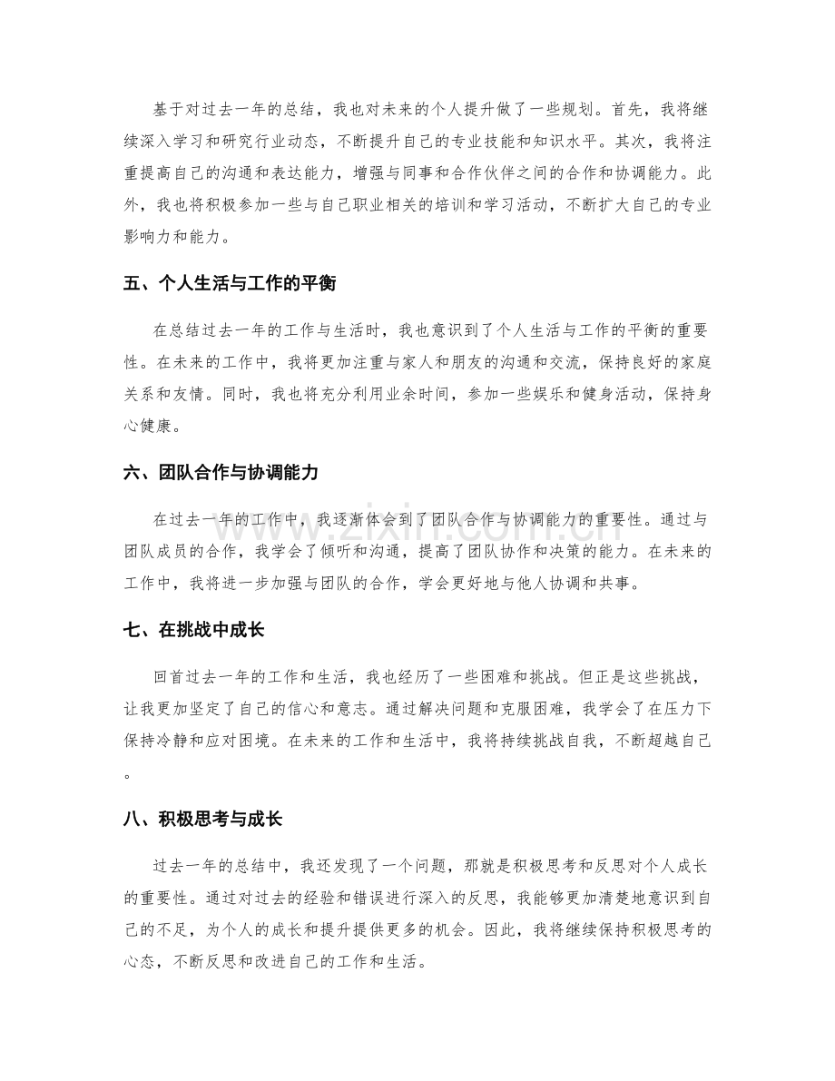 年终总结中的成果总结与个人成长.docx_第2页