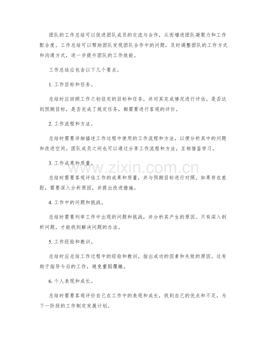 工作总结的重要性和反思要点.docx_第2页