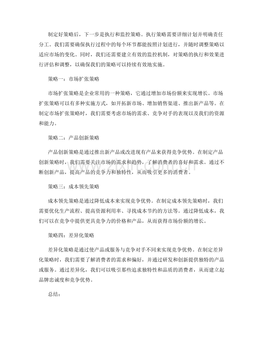 策划方案设计的四大步骤与策略.docx_第2页