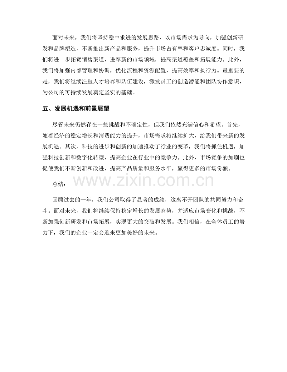 年终总结的业绩呈现与未来展望.docx_第2页