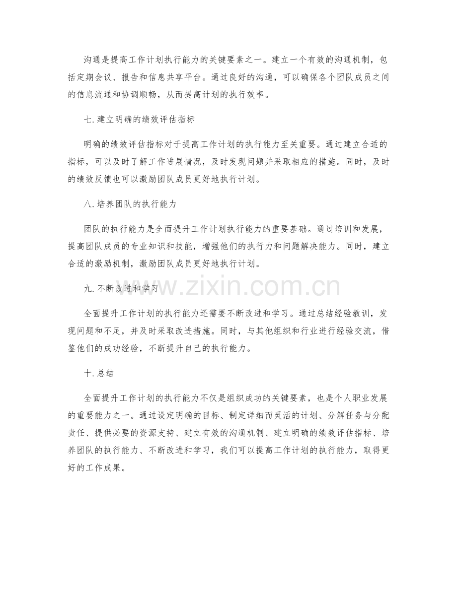 全面提升工作计划的执行能力.docx_第2页