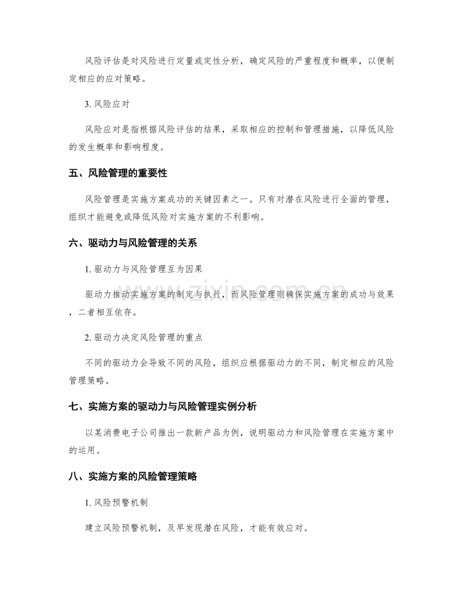 实施方案的驱动力与风险管理分析.docx_第2页