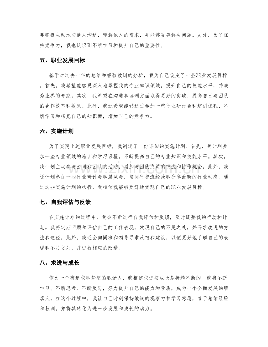 年终总结的重要业绩归纳与职业发展路线规划建议.docx_第2页