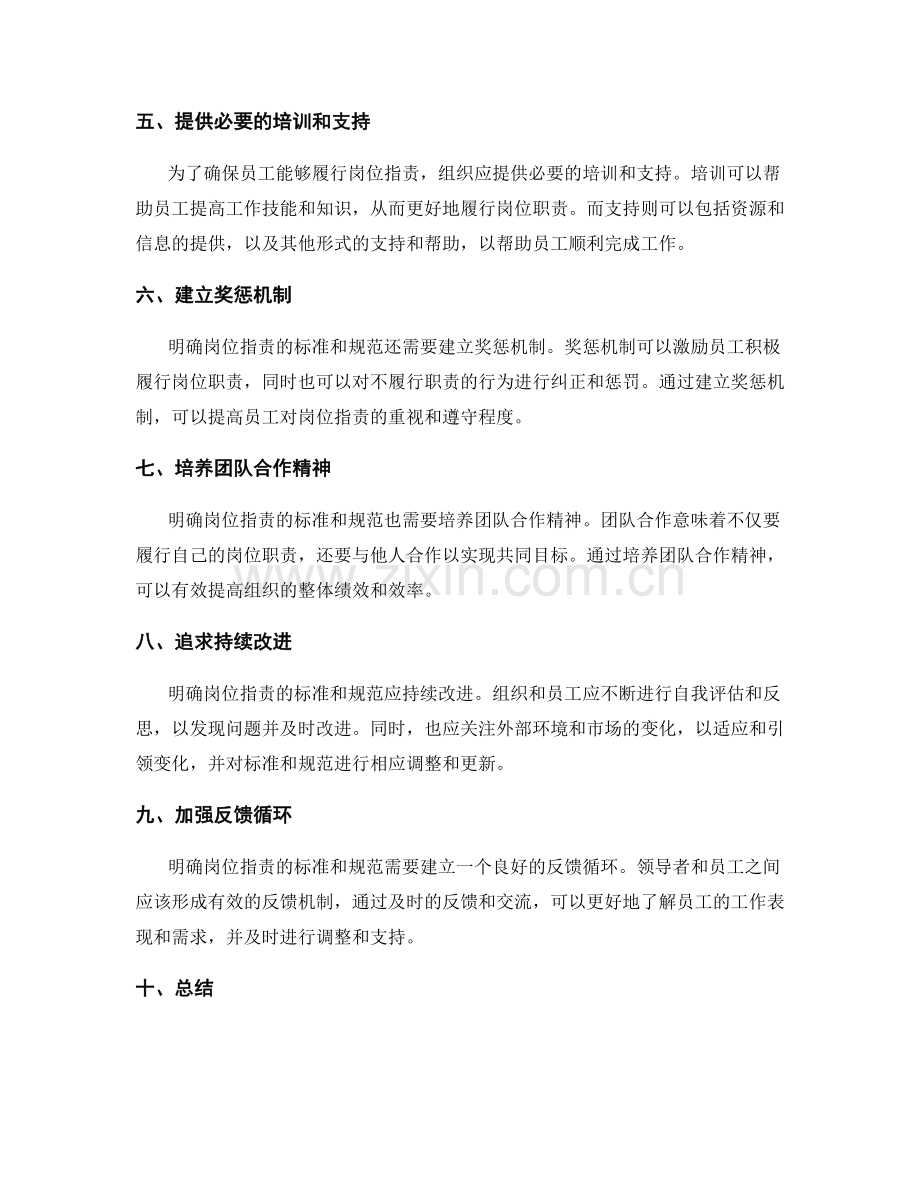 明确岗位职责的标准和规范.docx_第2页