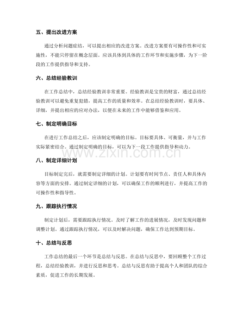 提升工作总结可操作性与指导性的编辑技巧与方法.docx_第2页