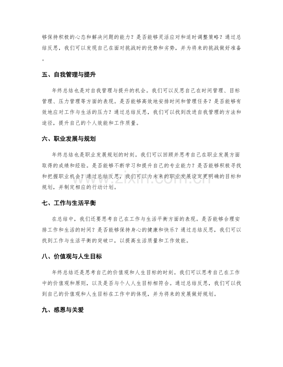 年终总结中的重点思考.docx_第2页