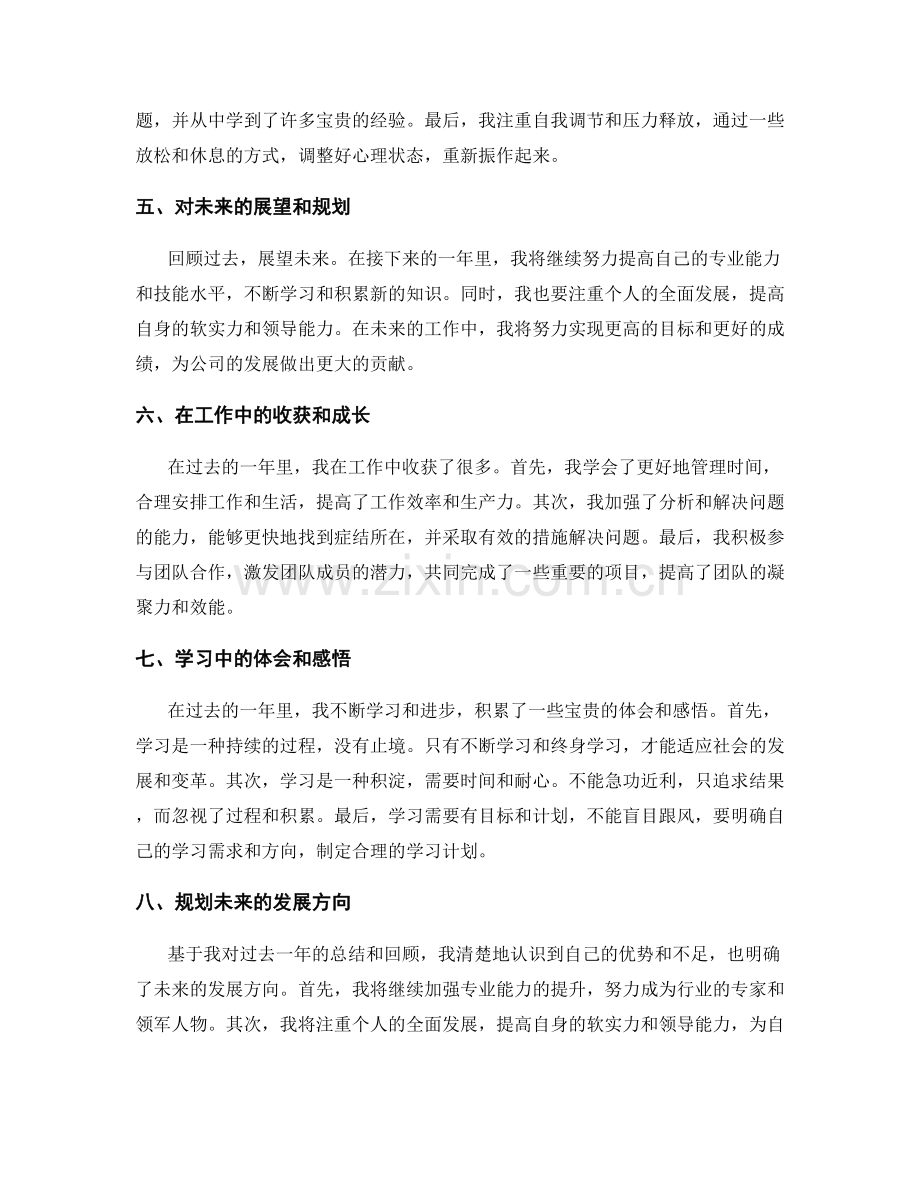 年终总结的重点和结论总结.docx_第2页