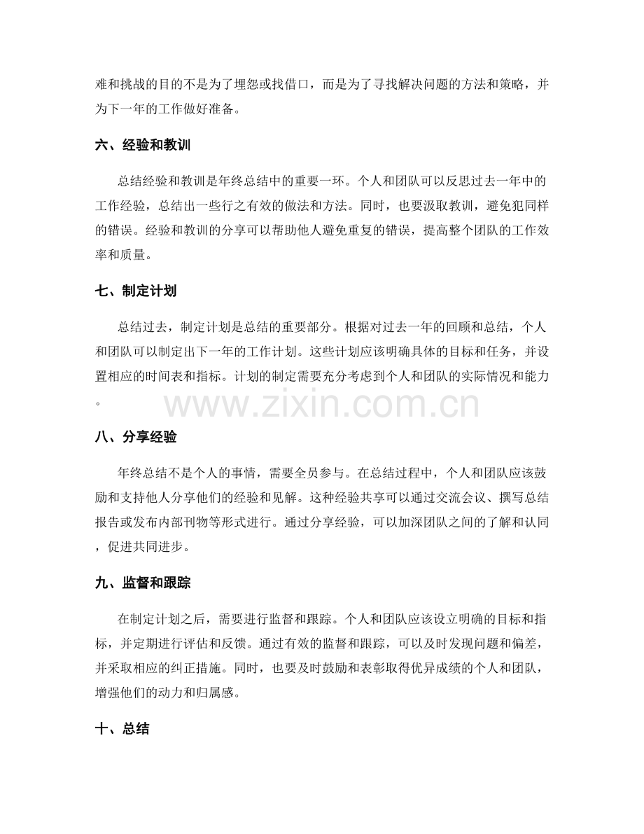 全员参与的年终总结经验共享.docx_第2页