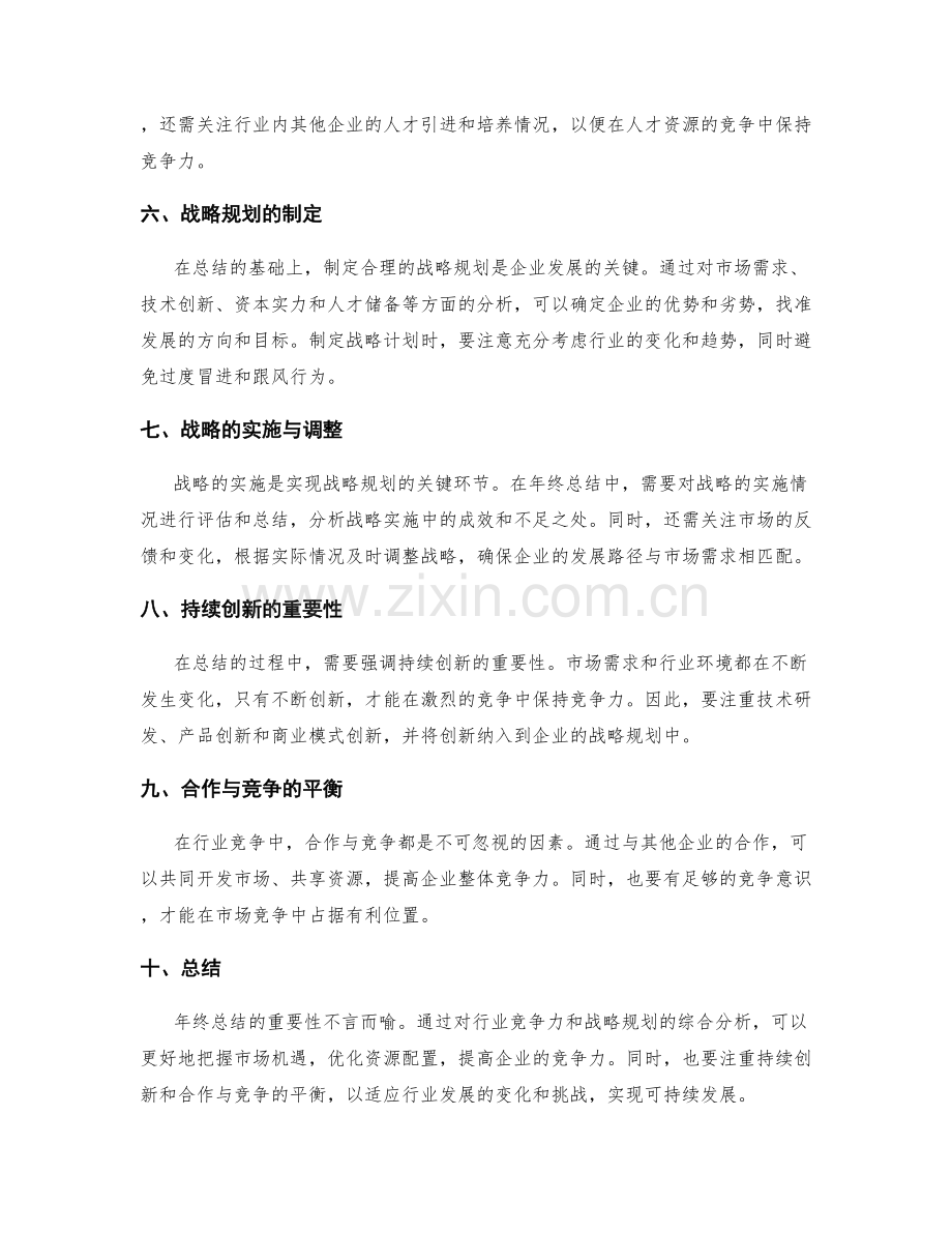 年终总结的行业竞争力和战略规划.docx_第2页