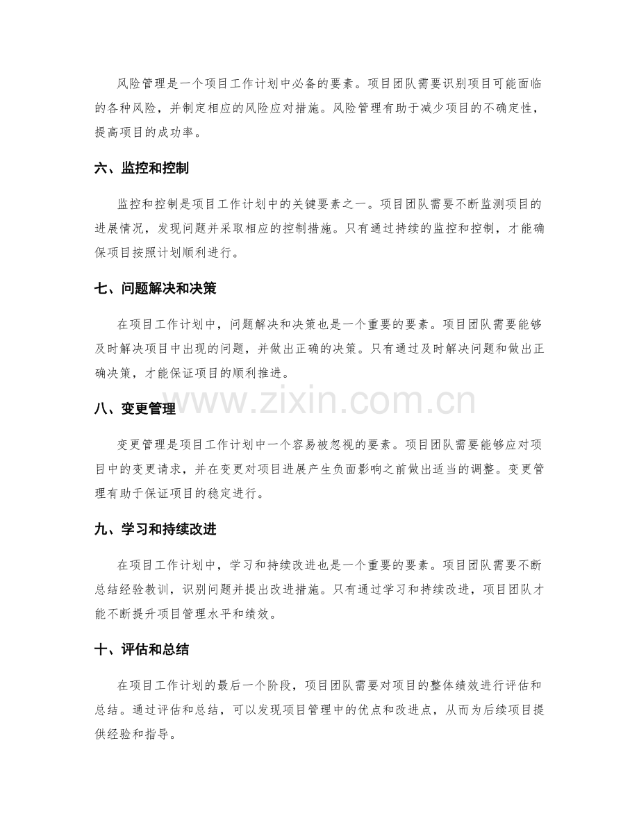 项目工作计划的关键要素.docx_第2页