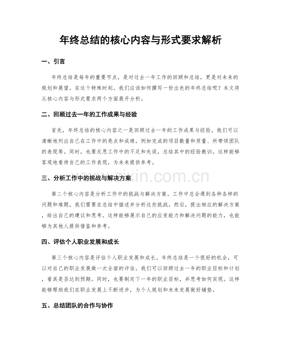 年终总结的核心内容与形式要求解析.docx_第1页