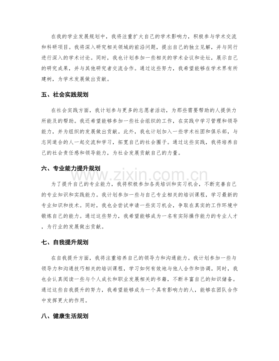 年终总结展望规划目标.docx_第2页